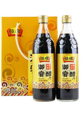 恒顺香醋御宴醋礼盒580ml*2瓶 镇江特产香醋调味食醋调味陈醋礼盒