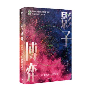影子博弈 窦国庆著 AI战争 从AI时代的美军变革出发看懂美国行动逻辑 世界格局 地缘博弈 中信出版社图书 正版