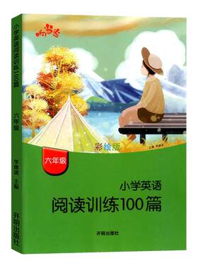 小学英语阅读训练100篇3-6年级