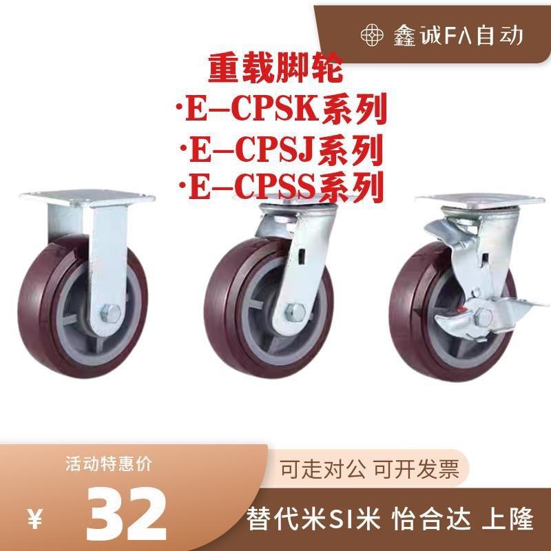 替米斯米脚轮E-CPSK E-CPSJ E-CPSS-D100 D125 D150-U