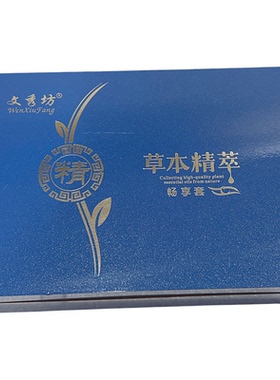 文秀坊面部脸部拨筋草本按摩精油