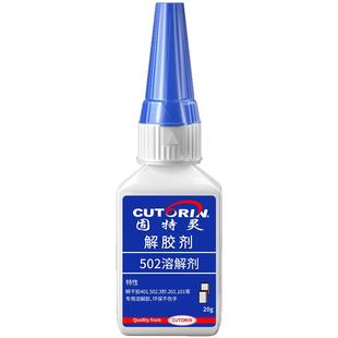 强力高效解胶剂丙酮清洗剂家用解胶液洗除502胶水神器脱胶溶胶剂去除401 101胶手机屏幕衣服家具清除剂