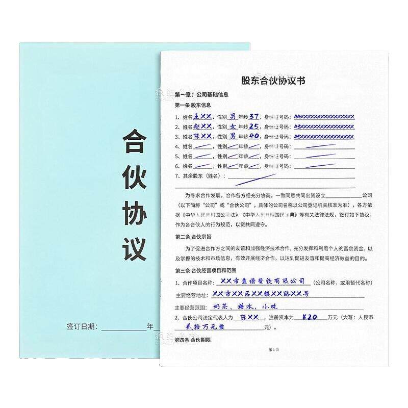 【律师编写】合伙协议书创业合同入股协议出资股权协议入股合同开店开公司办工厂公司股东合伙人投资合作范本