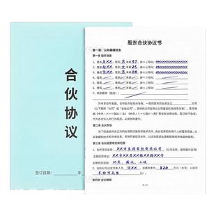 法规版合伙协议书创业合同入股协议出资股权协议入股合同开店开公司办工厂公司股东合伙人投资合作合同书范本