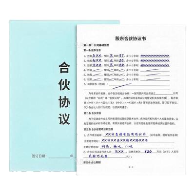 法规版合伙协议书投资合作合同书