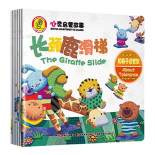〖知了点读〗心灵启蒙成长故事中英文学习一套提高孩子情商的启蒙书以小动物们的故事为主题和孩子谈勤劳宽恕诚实勇气分享等2-8岁
