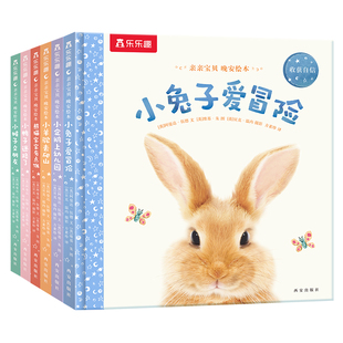 乐乐趣 绘本0-3岁睡前早教书籍亲亲宝贝晚安小鸭子幼儿1-2-6岁宝宝幼儿园学前亲亲宝贝小兔子爱冒险儿童阅读情绪管理故事阅读