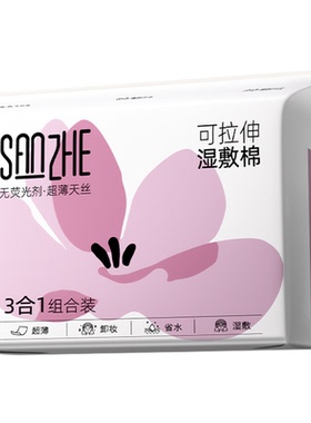 超省水[5ml敷全脸]三合一湿敷棉