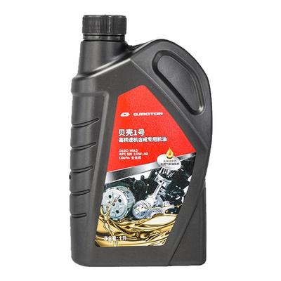 QJMOTOR贝壳1号全合成机油1.3L