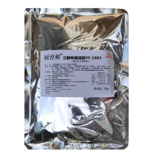 厨淳鲜 三鲜味调汤粉2斤 三鲜粉火锅麻辣烫米线砂锅汤料商用配方