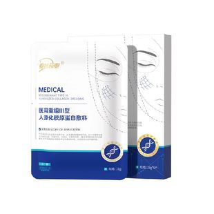 医用重组胶原蛋白面膜敷料械号补水修复消炎水光针术后保湿冷敷贴