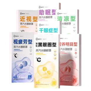 超亚蒸汽水膜眼罩舒缓眼干黑眼圈眼涩护眼贴热敷畏光流泪遮光眼罩