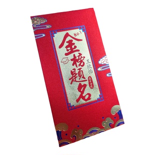 币姜百过定制可刻名字红包中高考逢考必过百过18岁成人礼百日誓师