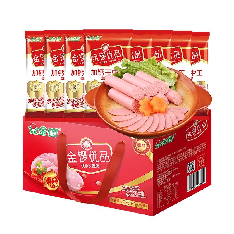 金锣加钙王中王火腿肠240g*8袋猪肉蒸煮健康之选包装精美走亲访友
