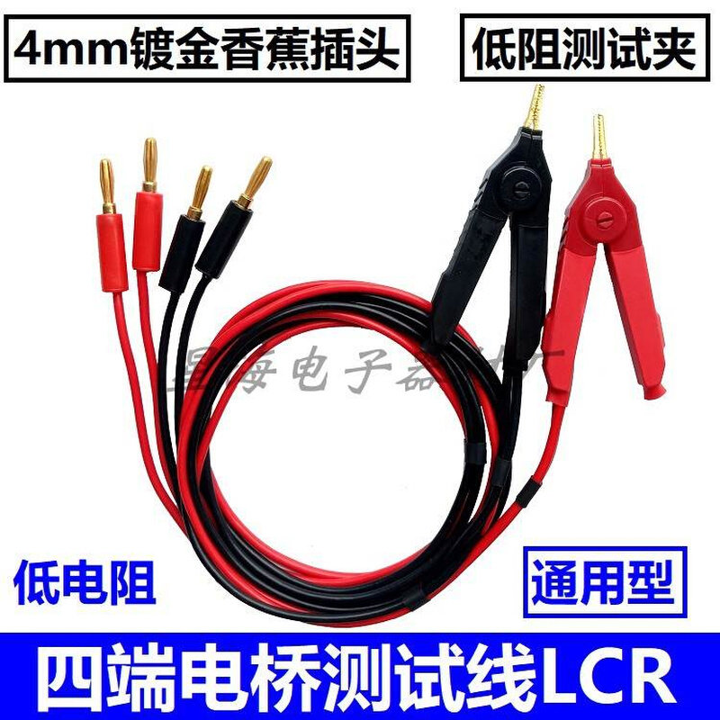 LCR数字电桥贴片电容直流低电阻电池内阻测试夹镊子电容夹表笔线