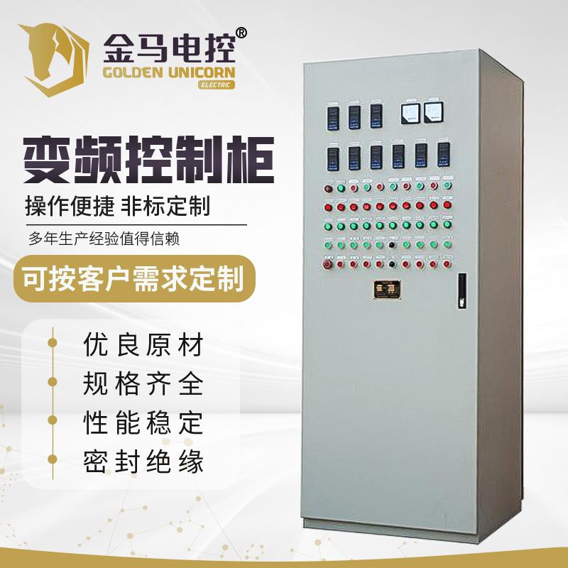 变频控制柜自动化成套控制柜 除尘供水变频控制柜低压脉冲控制柜