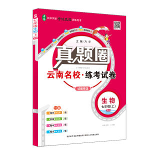2026春新版初中真题圈北京天津广东云南四川专用全国通用版七八九上下年级人教北师语文数学英语物理化学名校练考试卷单元期末寒假