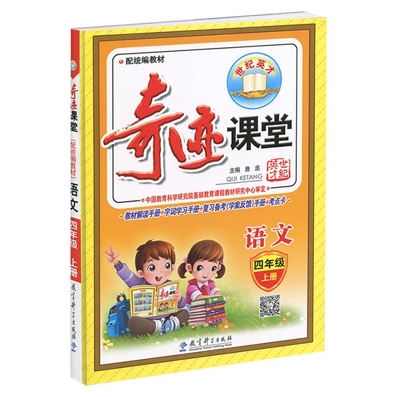 奇迹课堂四年级上册下册