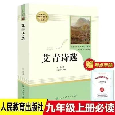 水浒艾青唐诗简爱儒林人教无删减