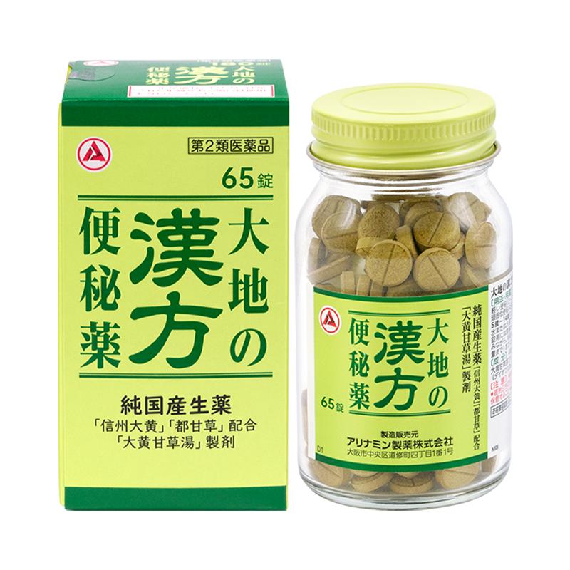 合利他命“大地”汉方便秘药65粒通便药日本进口润肠药房原装正品