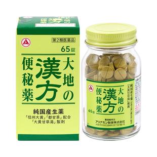 合利他命“大地”汉方便秘药65粒通便药日本进口润肠药房原装正品