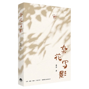 杂花写影