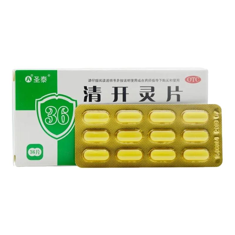 包邮】圣泰清开灵片0.5g*36片/盒咽喉肿痛舌质红绛苔黄急性咽炎