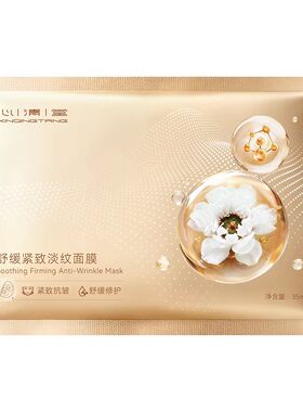 心清堂白骨精面膜油皮专研