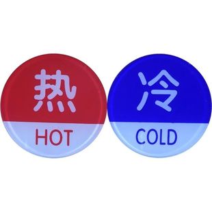 提示牌酒店民宿冷热浴室冷水标贴标识标牌家用冷热水牌子亚克力标