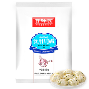 甘汁园食用纯碱1kg*4袋包子馒头干酵母发面厨房烘焙调味清洁去污