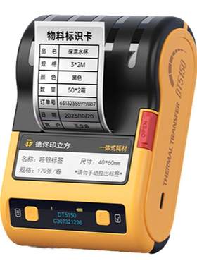 德佟数码DT5150热转印哑银标签打印机产品亚银设备物料卡空开铭牌固定资产标签贴纸打印机手持便携式标签机