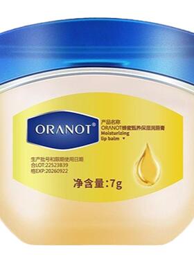 补水防干裂7g去死皮润唇膏奥兰诺