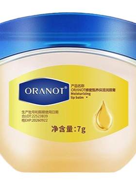补水防干裂7g去死皮润唇膏奥兰诺