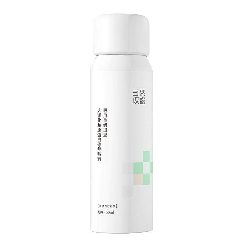 自然攻略医用重组三型人源胶原蛋白敷料械号术后创面愈合修复喷雾