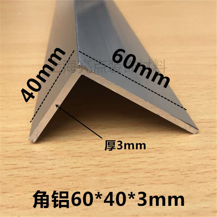 不等边角铝L型硬质角铝包边加厚角码角铝合金型材铝角铁60*40*3mm