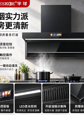 半球智能语音大吸力反风道油烟分离顶侧双吸油烟机