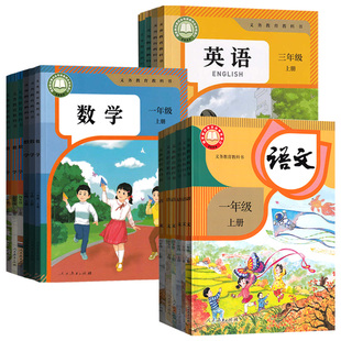 【新华书店正版】2026使用天津市小学一年级二年级三年级四年级五六年级上册下册语文数学英语书课本教材教科书人教版精通版北师版