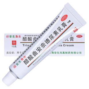 安生 醋酸曲安奈德尿素乳膏10g用于扁平苔癣的对症治疗皮肤真菌病