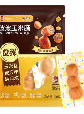 太好吃了！玉米肠零食波波肠