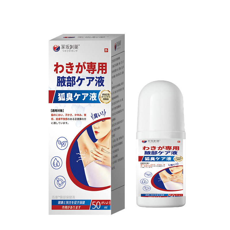 冢坂制药日本狐臭液喷雾男女通用腋下除臭止汗去腋窝异味持久