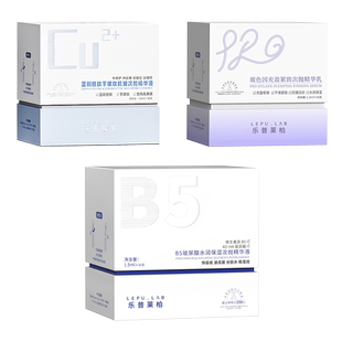 【CBP组合】乐普莱柏抗皱紧致修护保湿精华液旗舰店正品套装3盒