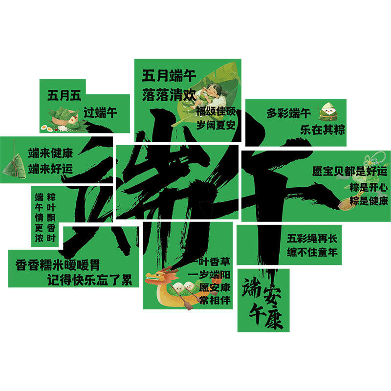 端午节日传统文化场景布置黑板报贴画幼儿园墙面装饰环创主题成品