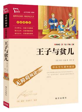 当当网无障碍阅读王子与贫儿