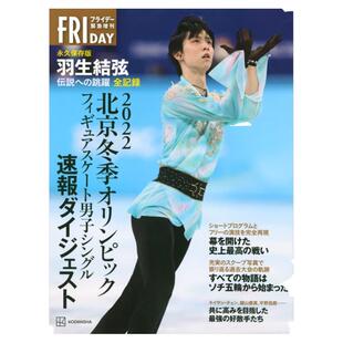 现货【外图日版】 羽生结弦 通向传说中的跳跃全纪录 北京冬奥会保存版 日文原版 北京冬季オリンピック 永久保存版 羽生結弦