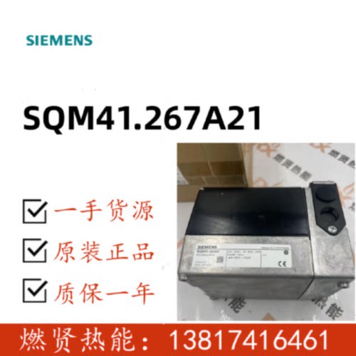 议价现货20个德国西门子燃气执行器SQM41.267A21原装全新SQM40.16