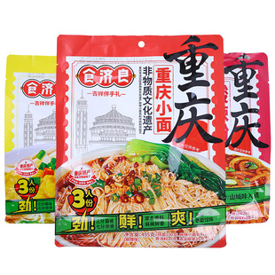 【上下成】重庆特产食济良文创麻辣小面酸辣粉豌杂面3人份大份量