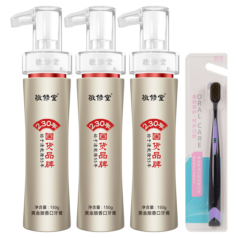 敬修堂升级尊享版黄金香口牙膏