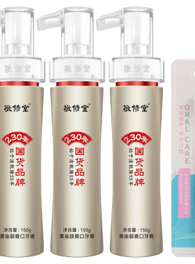 敬修堂升级尊享版黄金香口牙膏