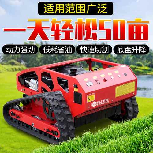 远程遥控割草机履带型燃油大马力除草机全地形开荒果园打草除草机