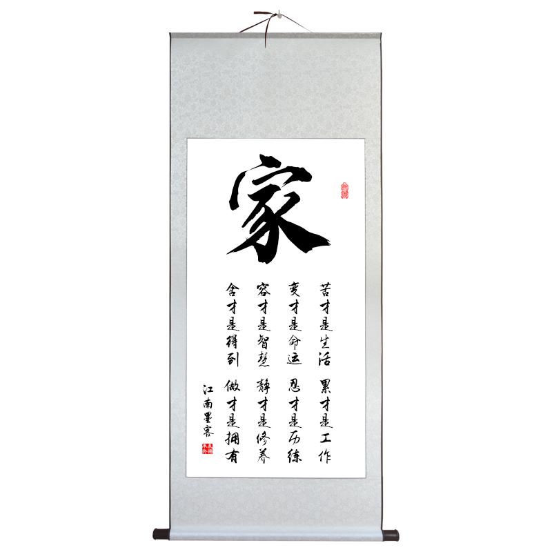 家字画宣纸卷轴挂画书法客厅装饰画玄关苦才是生活人生格言座右铭
